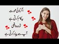 If A Women Do These Things She Really Loves You in Urdu & Hindi