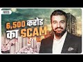 Raj Kundra Scandal | 6,500cr Bitcoin Scam Exposed