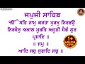 ਜਪੁਜੀ ਸਾਹਿਬ Japji Sahib Full with Lyrics | Nitnem Sahib | Arvinder Singh | Japji Sahib Da Path Fast