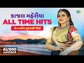 Kajal Maheriya - All Time Hits | Kajal Na Dil Ma Rehjo | Tame Bov Jabara | Non - Stop Gujarati Songs