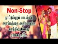 NON-STOP நாட்டுப்புற பாடல்...Senthil Ganesh Rajalakshmi | Tamil Folk Songs  | King 24x7