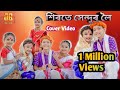 Sirote Hendur Loi ll শিৰতে সেন্দুৰলৈ ll Zubeen Garg ll New Assamese Cover Video