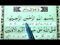 Daroood Sharif { Darood awal o Akhir } With Urdu translation | درود اول و آخر