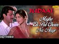 Mujhe Ek Pal Chain Na Aaye | Judaai | Anil Kapoor, Sridevi, Urmila | Romantic Song