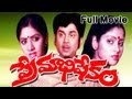 Premabhishekam Full Length Telugu Movie