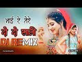 bhai re tere do do saali ek gori ek kali dj remix | Hard Dholki Mix | Haryanvi Dj Song | DJ RAJ BTU