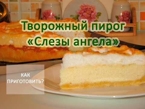 Творожный пирог рецепт пошагово в домашних условиях