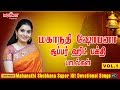 மகாநதி ஷோபனா பக்தி பாடல்கள் | Mahanadhi Shobana Bakthi Padalgal |Tamil Devotional Songs|Shobana Hits