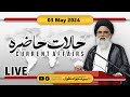 🔴 Live Halaat e Hazira || 03rd May 2024 || Syed Jawad Naqvi h.a | Lahore