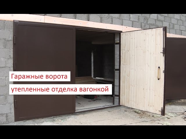 Ворота для гаража своими руками ютуб