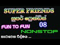 super friends | fun to fun | nonstop mp3 songs | සුපර් ෆ්‍රෙන්ඩ්ස්