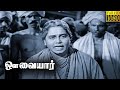 Avvaiyar Full Tamil Movie HD | K. B. Sundarambal | Gemini Ganesan | M. K. Radha