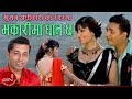 Khuman Adhikari Hit Song | Bhakarima Dhan Chha - Jamuna Rana | Sankhar BC
