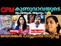 പെരും കള്ളി🥵🤣 Arya Rajendran Ksrtc Troll Malayalam Adv Jayashankar #trollmalayalam