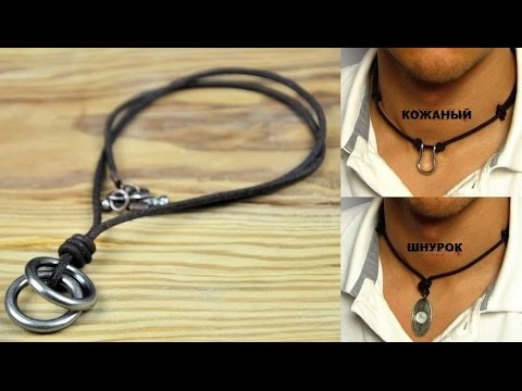 Шнурок для кулона своими руками 87