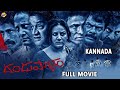 Dandupalyam Kannada Full Movie | ದಂಡುಪಾಳ್ಯಂ | Pooja Gandhi | Raghu Mukherjee | TVNXT Kannada