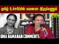 தமிழ் உச்சரிப்பில் கவனமா இருக்கணும்| Hariyudan Naan | Uma Ramanan | Jaya TV