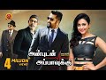 Jr NTR Latest Tamil Blockbuster Movie | Anbudan Appavukku | Rakul Preet | Jagapathi Babu