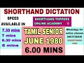 🔴SHORTHAND TAMIL SENIOR SPEED DICTATION | 1980 JUNE | 6.00 MINS | SHORTHAND TOPPERS