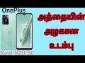 OnePlus Nord N20 SE Mobile (Jade Wave, 4GB RAM, 128GB Storage) Full Details Tamil