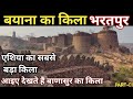 Bayana ka kila ll Bayana fort History in Hindi ll बयाना फोर्ट