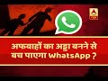 WhatsApp Comes In Action After Government's Warning To Curb Fake News From Spreading , ABP News