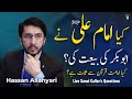 Kya Hazrat Ali A.S Ne Abu Bakar Ki Baiat ki thi ? Hassan Allahyari urdu | shia vs sunni | Allahyari