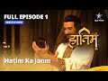 Full Episode - 1 || The Adventures Of Hatim || Hatim Ka Janm || #adventure