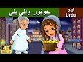ماچس والی لڑکی | Little Match Girl in Urdu | Urdu Story | Urdu Fairy Tales