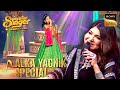 'Jhoomka Gira Re' पर Prity की अदाओं ने जीता Alka Ji का दिल | Superstar Singer 1| Alka Yagnik Special