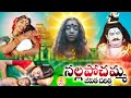 నల్ల పోచమ్మ జీవిత చరిత్ర మొదటి భాగం - Sri Nalla Pochamma - Part 2 - Nallapochamma Jeevitha Charitra