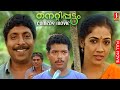 Nettippattom Malayalam Full Movie | Sreenivasan | Rekha | Jagathy | Jagadeesh | Comedy Movie HD