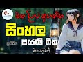 Sinhala Best OLD Song Collection 2023