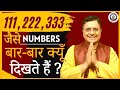 111, 222, 333 जैसे नंबर बार बार क्यों दिखते हैं? क्या अर्थ Angel Number Meaning #SanjivMaliek