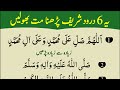 6 Darood Sharif to Thanks My Allah | Daily Namaz K Waqt Duain