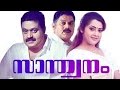 Sandhwanam - Malayalam Full Movie