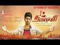 Thalaivaa | Vijay | Amala Paul | Santhanam | Tamil Full Movie | Super Hit Tamil Movie