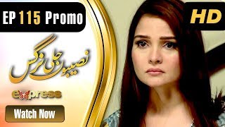 Drama Naseebon Jali Nargis - Episode 115 Promo Express Entertainment Dramas Kiran Tabeer Drama Naseebon Jali Nargis - Episode 115 Promo Express Entertainment Dramas Kiran Tabeer