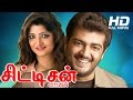 Tamil Full Movie | Citizen [ HD ] | Full Action Movie | Ft. Thala Ajith, Meena, Nagma