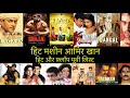 Aamir khan_hit & flop_movie_list