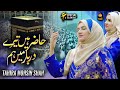New Hajj Kalam 2023 | Hazir Hain Tere Darbar Mein Hum Allah Karam | Tahira Mohsin Shah | Hajj Naat