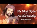 Na Dhup Rehni Na Cha Bandeya Punjabi Shabad 2017 New - Hans Raj Hans Song