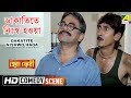 Dakatite Nishwo Haoa | Comedy Scene | Rajatava Dutta Comedy | Kanchan Mallick