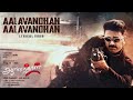 Aalavandhan Lyric Video | Aalavandhan | Kamal Haasan | Suresh Krissna | Raveena | Shankar–Ehsaan–Loy