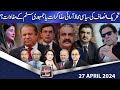 Think Tank | Rasheed Safi | Hasan Askari | Salman Ghani | Rasool Bakhsh | 27 April 2024 | Dunya News