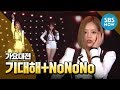 [2013 가요대전] 걸스데이&에이핑크 '기대해+NoNoNo' / 'SBS Music Awards' Special Clip