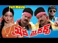 Khaidi Brothers Full Telugu Movie || Ram, Lakshman, Uday Bhanu, Sai Kumar | Ganesh Videos