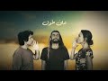 Bedouin Burger, Zeid Hamdan, Lynn Adib - Esha (Lyrics Video) ft. Bu Nasser Touffar