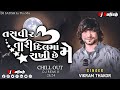 Tasveer Tari Dil Ma Rakhi Chhe Me  Chillout Mix Song_|_Vikram Thakor New Song Dj Remix#vikramthakor
