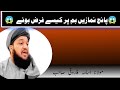 5 Waqt Ki Namaz Kab Farz Hui | Maulana Usama Farooqi Sahib | Urdu Bayan